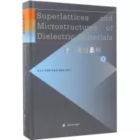 正版新书]介电体超晶格(下)朱永元9787305179167