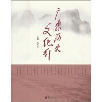 正版新书]广东历史文化行杨兴锋9787549102396