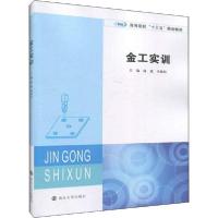正版新书]金工实训杨斌9787305222382