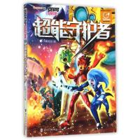 正版新书]超能守护者(3)/赛尔号冒险王朱毓旭瑶9787305144806