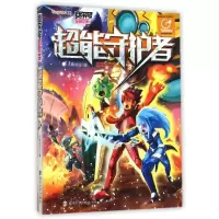 正版新书]超能守护者(3)/赛尔号冒险王朱毓旭瑶9787305144806