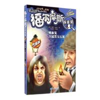 正版新书]福尔摩斯探案集(升级版)(吸血鬼 王冠蓝宝石案)柯