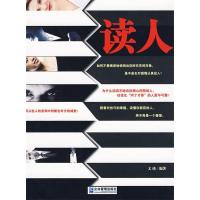 正版新书]读人文瑾 编著9787802553095