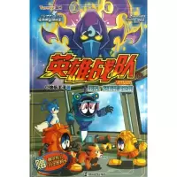 正版新书]赛尔号Ⅱ英雄战队(9)(出发拯救能源之树)快乐王子9