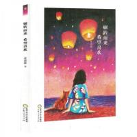 正版新书]辗转而来 希望喜欢夏德敞9787227078241