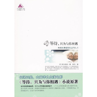 正版新书]等待,只为与你相遇(日)市川拓司 张兴9787543659100