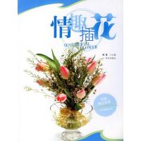 正版新书]情趣插花兰心敏9787543635210