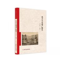 正版新书]南京文化遗产概览付启元9787553341392