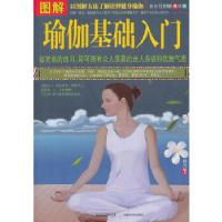 正版新书]图解瑜伽基础入门杨凡9787552102840