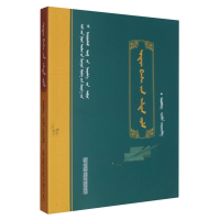 正版新书]蒙医金方集:蒙古文编者:敖德毕力格|9787204156573