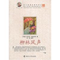 正版新书]柳林风声肯尼思·格雷厄姆;青蓝9787305076657