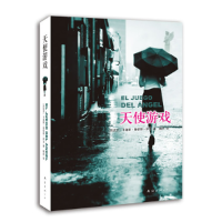 正版新书]天使游戏(“世纪鬼才”——《风之影》作者巅峰力作同