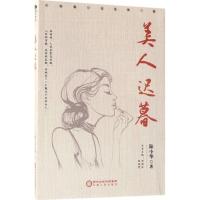正版新书]美人迟暮陆小华9787227068471