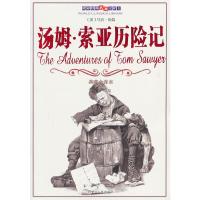 正版新书]白皮-汤姆·索亚历险记(美)马克·吐温 著,赵宇 译9