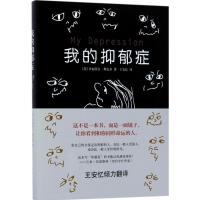 正版新书]我的抑郁症(第2版)伊丽莎白·斯瓦多9787544257787