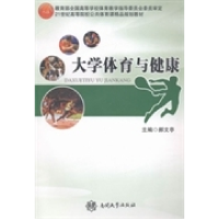 正版新书]大学体育与健康郝文亭9787310041664