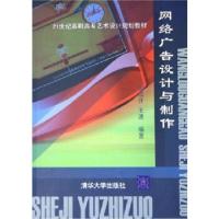 正版新书]网络广告设计与制作谢成开9787302116202