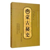 正版新书]蒙古秘史佚名,特·官布扎布9787204159987