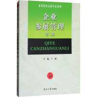 正版新书]企业参展管理 第2版丁烨9787310047611