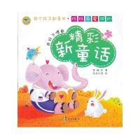 正版新书]妈妈最爱讲的精彩新童话——良好习惯卷常福生|绘画:朵