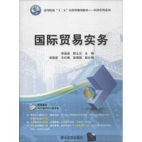 正版新书]国际贸易实务李画画//顾立汉9787302345176