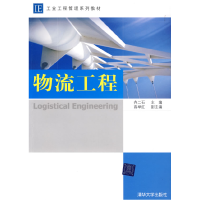 正版新书]物流工程齐二石9787302206910