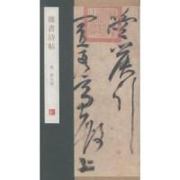 正版新书]杂书诗帖杨东胜9787555205630