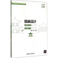 正版新书]园林设计董薇9787302387473