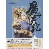 正版新书]魔天记(1)(宗门灵徒)忘语9787305106439