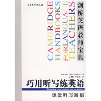正版新书]巧用听写练英语——课堂PaulDavis9787310026104