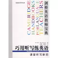 正版新书]巧用听写练英语——课堂PaulDavis9787310026104