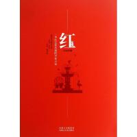 正版新书]红宋雨峰9787552102789