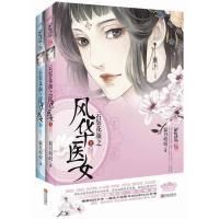 正版新书]云鬓花颜之风华医女-全二册寂月皎皎9787543687974