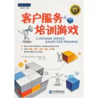 正版新书]客户服务培训游戏菲尔普斯9787802557208