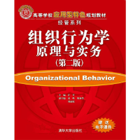 正版新书]组织行为学原理与实务(第二版)许芳、秦峰、胡圣浩、