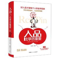 正版新书]人品比学历重要刘彦明著9787204164080