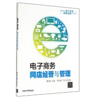正版新书]电子商务:网店经营与管理/曹明元 効文颖 王丹曹明元97