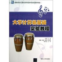 正版新书]21世纪高等学校计算机应用型本科规划教材精选:大学计
