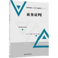 正版新书]商务谈判吴琼9787302477174