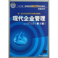 正版新书]现代企业管理 (第2版)姜真9787302324034