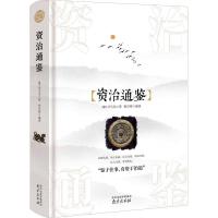 正版新书]资治通鉴司马光9787553323350
