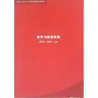 正版新书]信号与线性系统潘双来 邢丽冬9787302118367