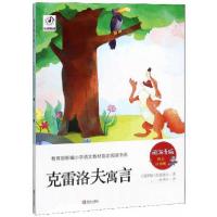 正版新书]"快乐读书吧"系列:克雷洛夫寓言·三年级[俄罗斯]克雷