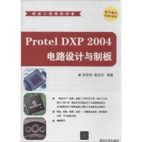 正版新书]Protel DXP 2004电路设计与制板:电子设计自动化系列