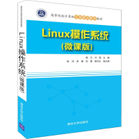 正版新书]Linux操作系统(微课版)杨云9787302501954