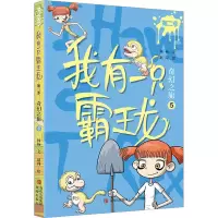 正版新书]奇幻之旅 5杨杨9787573602633