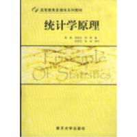 正版新书]统计学原理-(本教材附带光盘一张)教琳9787310026852