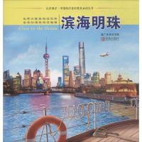 正版新书]认识海洋·中国海洋意识教育推荐阅读丛书?滨海明珠盖广