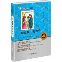 正版新书]中国青少年推荐阅读名著?欧也妮·葛朗台(彩色美绘版)