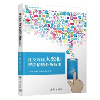 正版新书]社交媒体大数据智能情感分析技术谭旭、庄穆妮、梁俊威